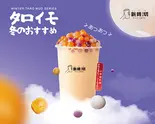 タロイモミルクティー(シンジキ大久保店)