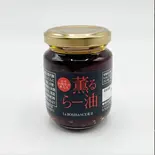 日本料理店が考えた「薫るらー油」（ラボンバンス西麻布本店）
