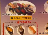 たのしみ握り(中握り) メイン1個選べます。（二葉鮨 三苫店）