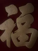 海老玉子二ラ炒め弁当（福餃子）