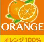 オレンジジュース(beccichicken)
