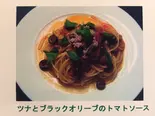 ツナとブラックオリーブのトマトソース（Beer Bar BASILBASIL）