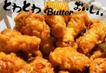 ハニーバターチキン(3ピース)（韓国料理 とわとわ）