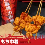 餅入り油揚げ巾着串(小麻辣 下北沢店 (シャオマーラー)Xiaomala)
