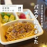 ゴロゴロお肉が主役!自家製ボロネーゼパスタ(トラットリア ナティーボ)