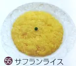 サフランライス（インド＆ネパールレストラン ニューガネーシャ）