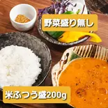 〇スープカレーセット(野菜盛なし) 〇ご飯ふつう盛(200g)（マヒールマヒール）
