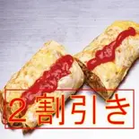 2割引きロール 平日限定ランチ11時～14時00分（きゃべつはうす）