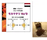 イエメン モカマタリ#9 300g (コーヒー豆)（コーヒーロースタリーセルバ）