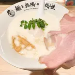 鶏フロマージュ【生麵での提供となりますのでご自宅で一度茹でていただいてから食べてください】(麺と無限の可能性 本町総本店)