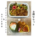 お得なセット！ポークジンジャーライス＆お子さま弁当（Fete le marche）