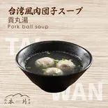 台湾風肉団子スープ（池上木片弁当 天三店）