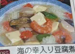 海鮮豆腐煮（鴻運食房）