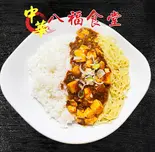 ドラゴウ麻婆（八福食堂）