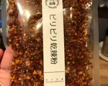 自家製乾辣粉(100g)（四川印象）