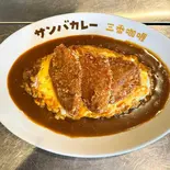 オムヘレとんかつカレー Omelet pork fillet cutlet curry(サンバカレー)
