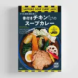 レトルトカレー（札幌スープカレーJACK 西田辺店）