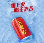 王老吉（晧月麻辣湯）