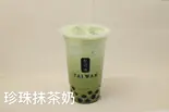 No.8タピオカ宇治抹茶ラテ Green Tea Latte（李記 小籠包専門店・タピオカ専門店）