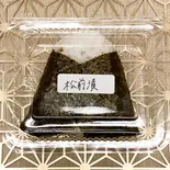 松前漬け（なごむ商店）