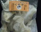 【冷凍】ワンタン(10個)（餃子工房くらや）