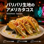 スナックタコス 4タコスセット（mexican grill ＆ bar wangsdining）
