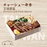 チャーシュー弁当（池上木片弁当 天三店）