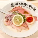 鶏白湯【生麵での提供となりますのでご自宅で一度茹でていただいてから食べてください。】(麺と無限の可能性 本町総本店)