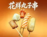 団子セット（小胖麻辣烫·卤肉饭）
