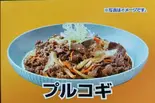 ブルコギ（KBチキン 草加瀬崎店）