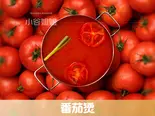 トマトベースマーラータン(スープのみ、具なし) / 番茄麻辣烫(汤底不含食材)（小谷姐姐 マーラータン(森ノ宮店)）