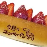 あまおう苺チョコバーガー（BonBon）