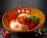 汁なし担担麺 温泉卵(鬼辛~旨辛まである汁なし担担麺 五反田 天龍軒)