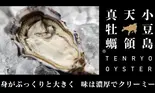 小豆島 天領真牡蠣 2個(牡蠣酒場すずきんち)