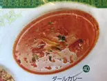 ダールカレー（インド＆ネパールレストラン ニューガネーシャ）