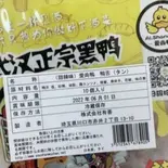 爱尚鸭 鸭翅(甜辣)（友誼食府 立川店）
