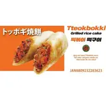 トッポギ焼き餅100g(韓ビニ 足立店)
