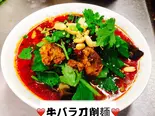 牛バラマーラー刀削麵(中華料理 宮)