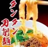 刀削タンタン麺（七左食堂）