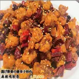 麻辣鶏軟骨（李記厨房）