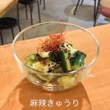 麻辣きゅうり（ForEver）