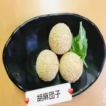 ゴマ団子(3個)(中華料理 宮)