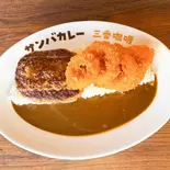 イカリングフライコンボカレー Fried squid & Hamburg steak curry(サンバカレー)