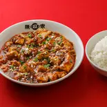 【選べる辛さ】ほぼ1kg麻婆豆腐セット(四川麻婆豆腐 陳麻飯 陳麻家 博多店)