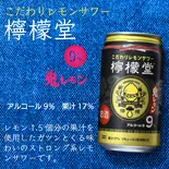 【アルコール】檸檬堂(鬼レモン)[350ml]（丼ぶり太閤）