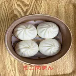 夜市肉まん(4個入)（点心茶）