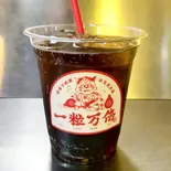 万コーラ（一粒万倍）