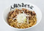 【生麺タイプ/ご自宅で調理が必要です】何の変哲もないまぜそば並(人類みなまぜそば吹田店)