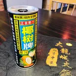椰汁 (ココナツミルク)（本格中華大龍城 西川口店）
