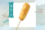 生ハムズッキーニ（串カツ田中 薬院店）